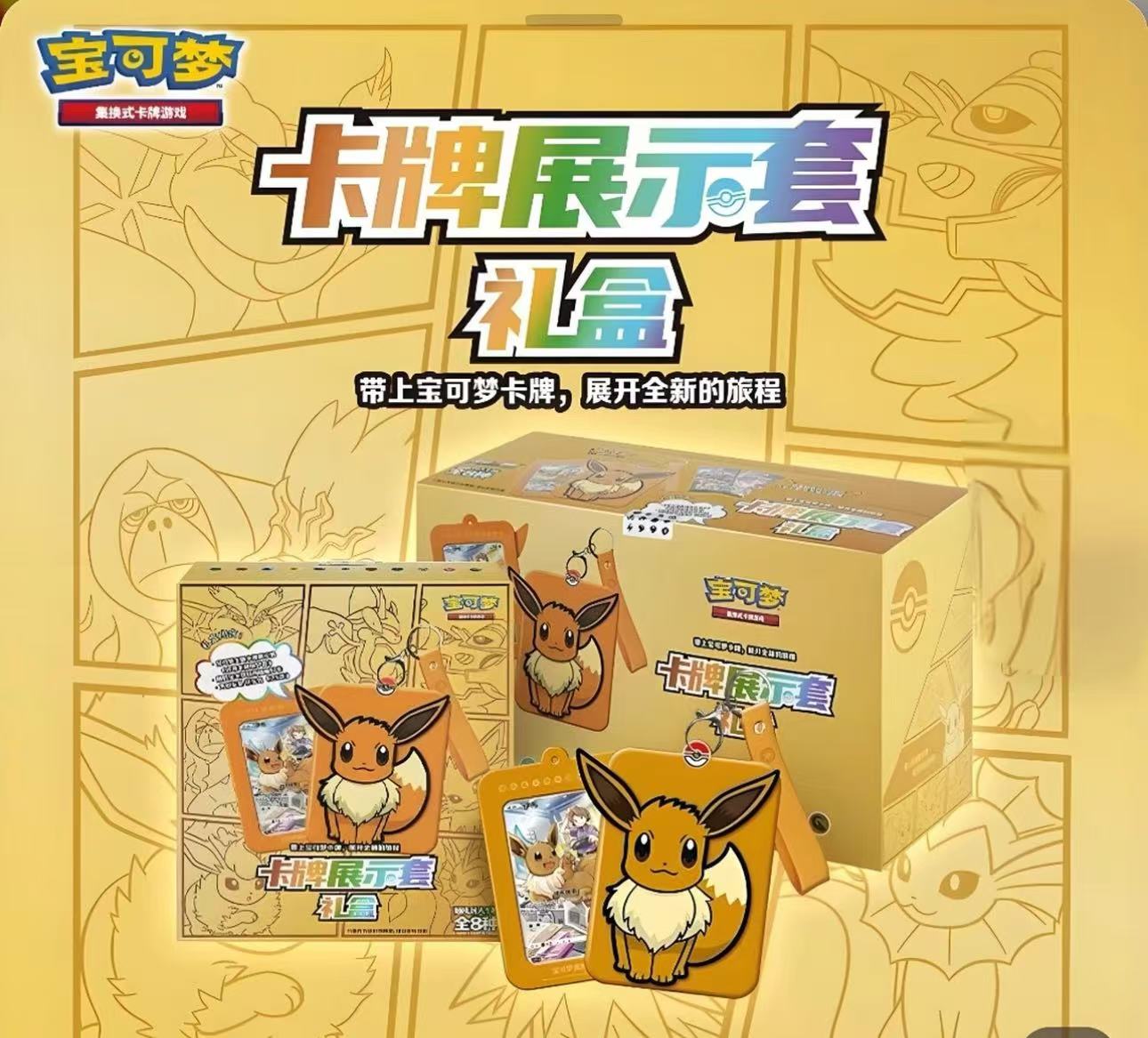 ptcg简中伊布展示套