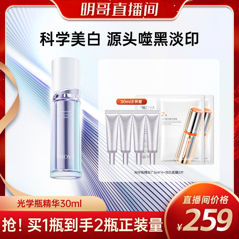 珀莱雅光学瓶精华液美白淡斑修护控油舒缓补水保湿hym