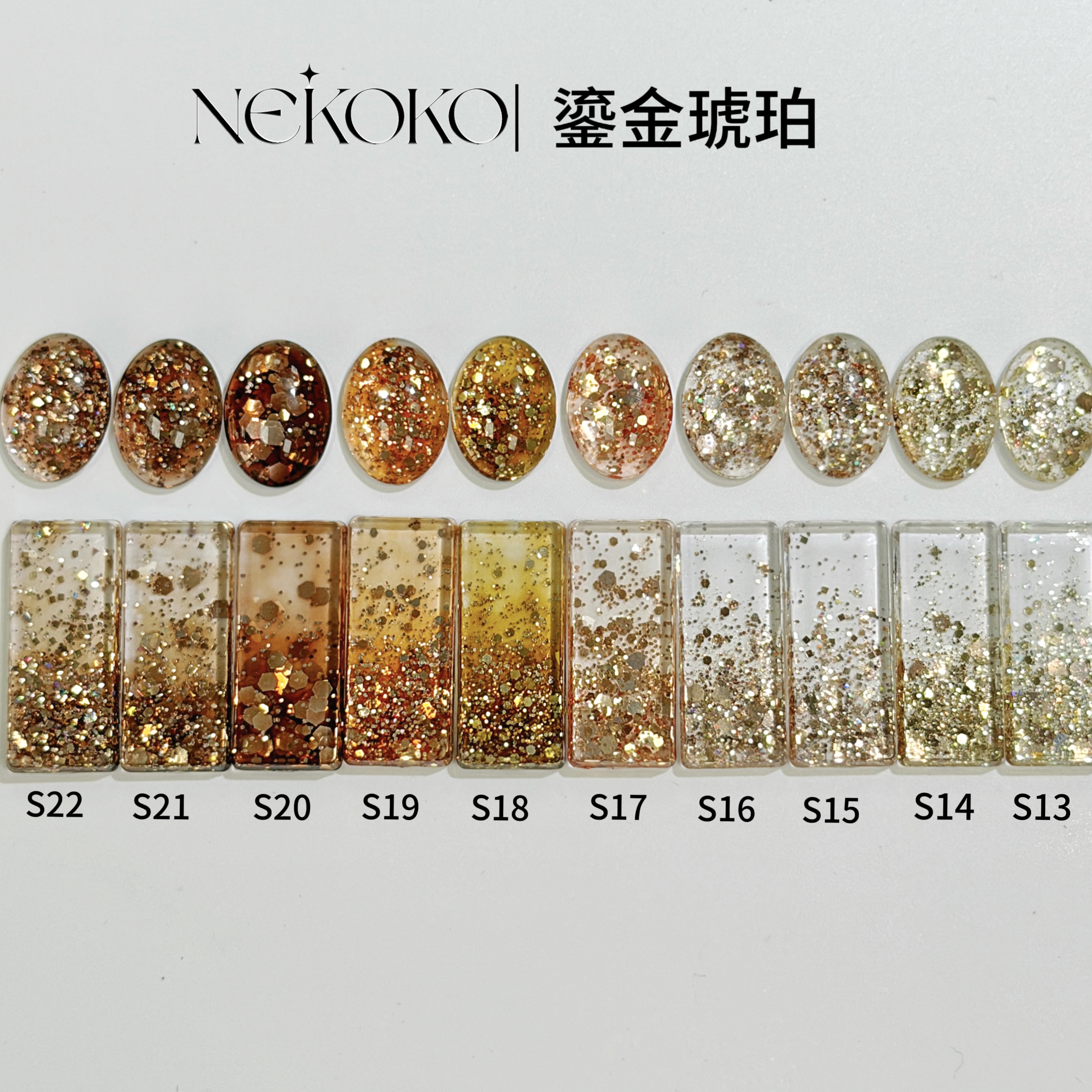 NEKOKO欧盟标准三不含10色鎏金琥珀系列大地色彩色亮片胶6ml