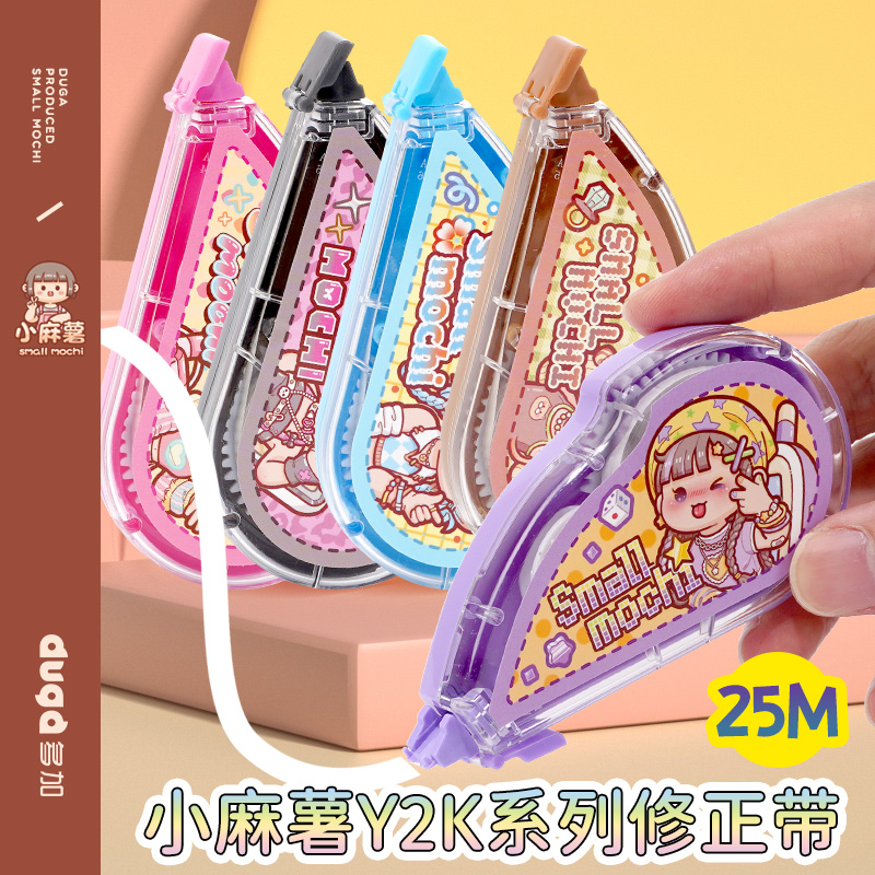 小麻薯修正带学生用高颜值女生大容量改正带便携静音修改带涂改带