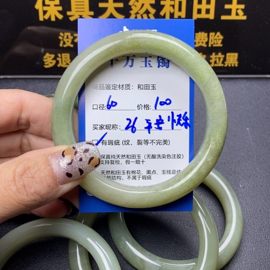 和田玉手镯未镶嵌平**乐