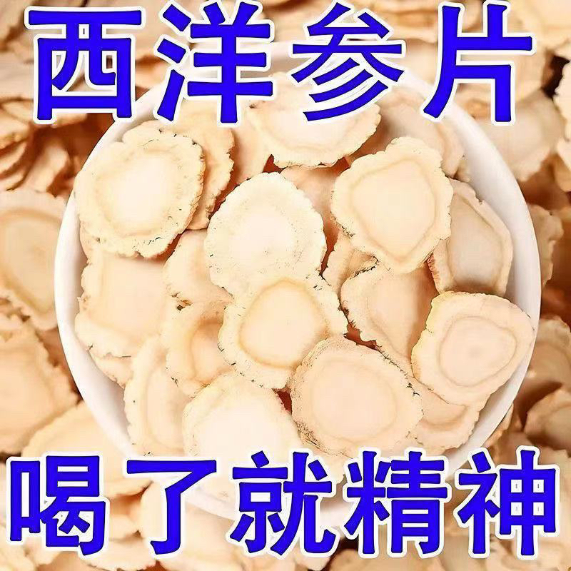 长白山纯软支西洋参片特大高品质无硫熏原色西洋参切片花旗参片