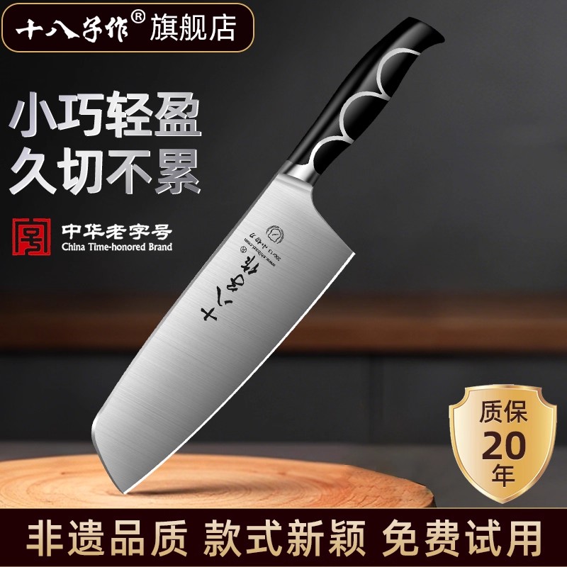 十八子菜刀家用厨房刀具女士切片切菜切肉刀水果刀官方旗舰店正品