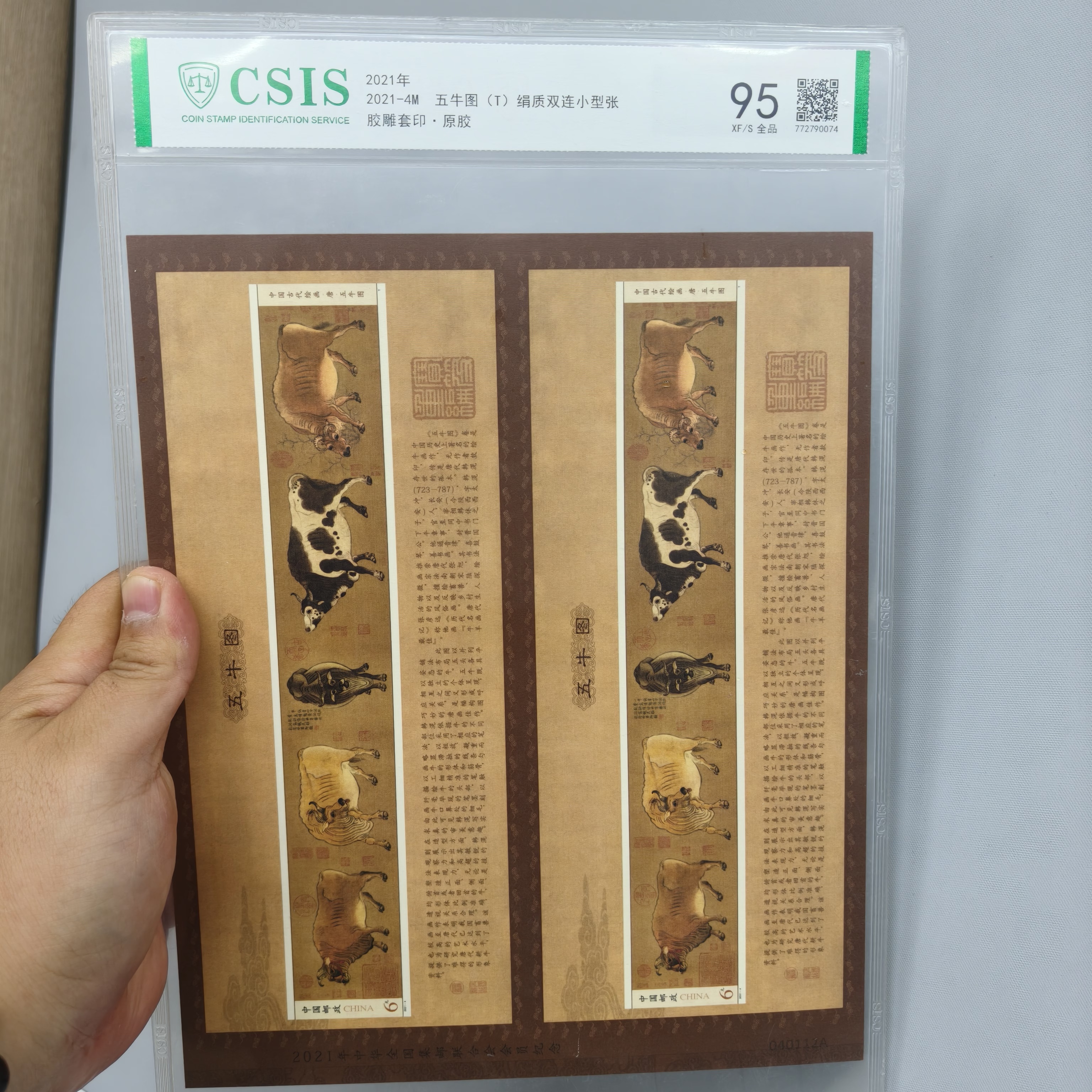 2021-4M 五牛图(T)绢质双连小型张 全1 片材 信泰评级 90分