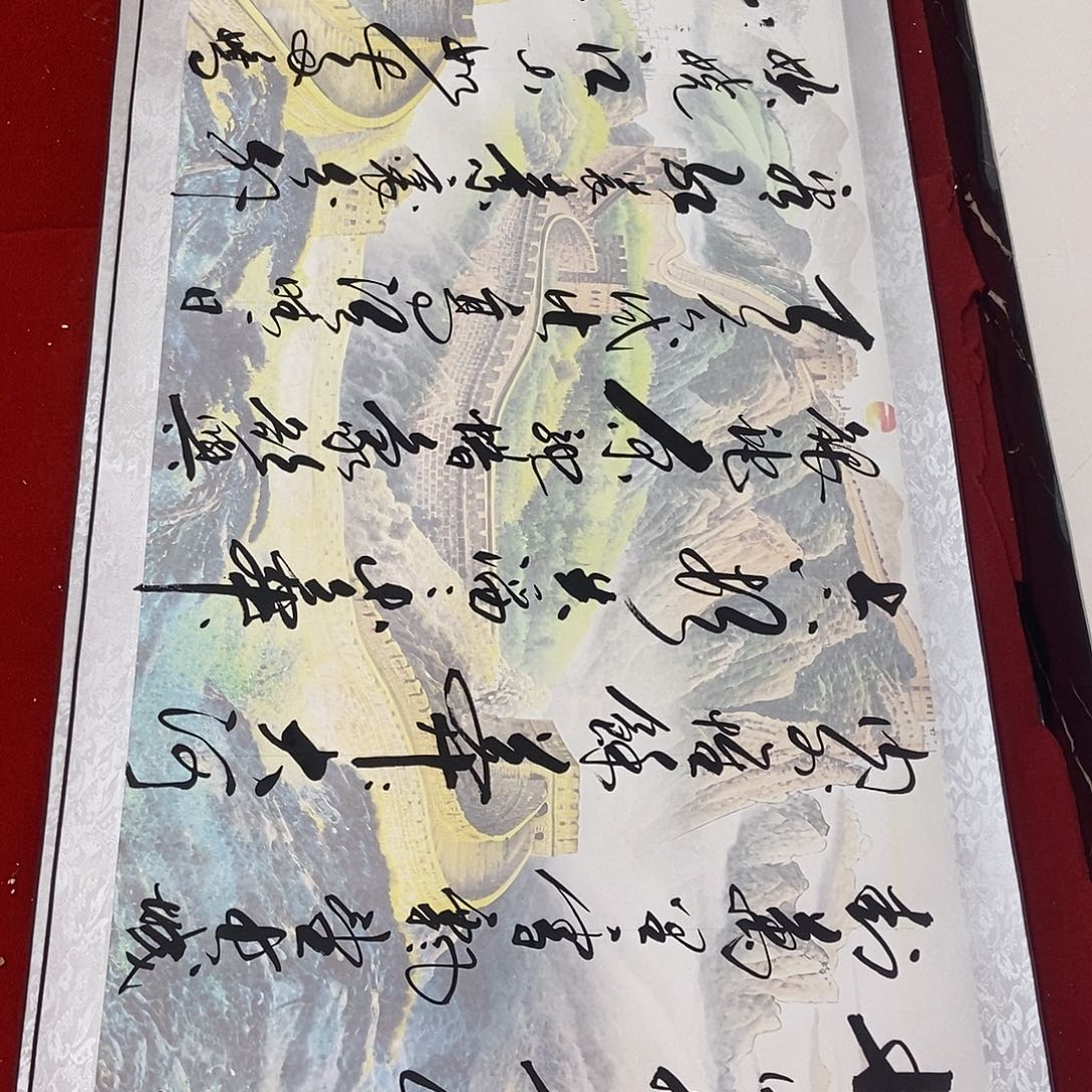 用***4书法沁园春雪长城图案已装裱➕一幅未装裱