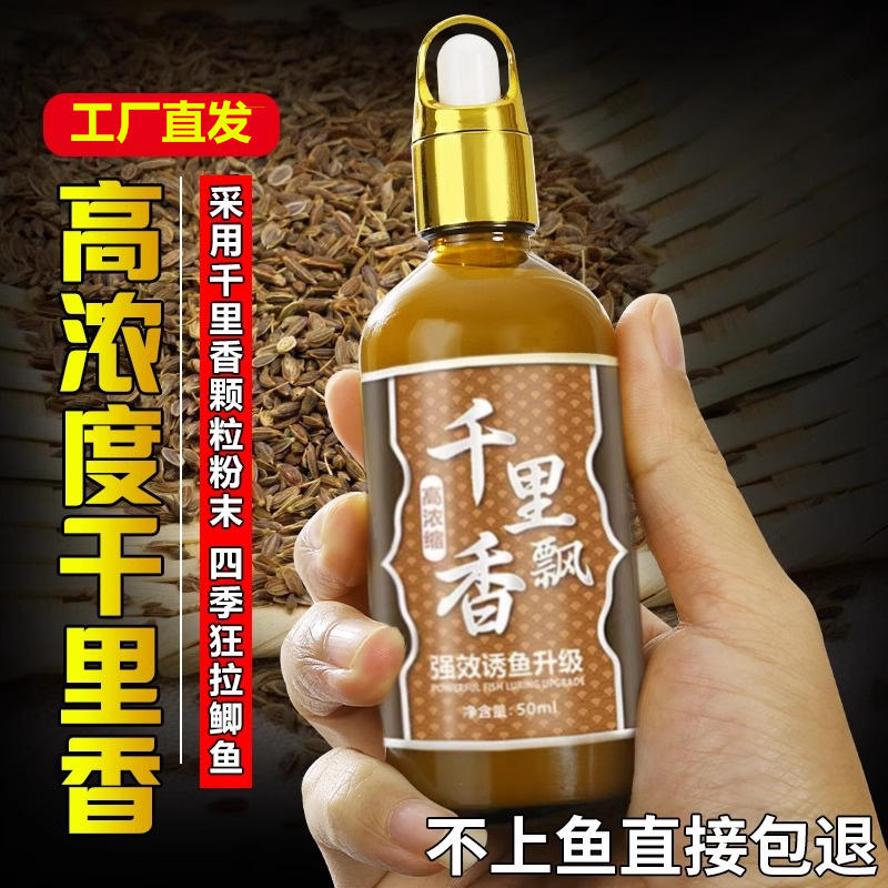 【浓缩款玻璃瓶】千里香钓鱼开口诱鱼添加剂野钓鲫鲤鱼黑坑专用鱼饵