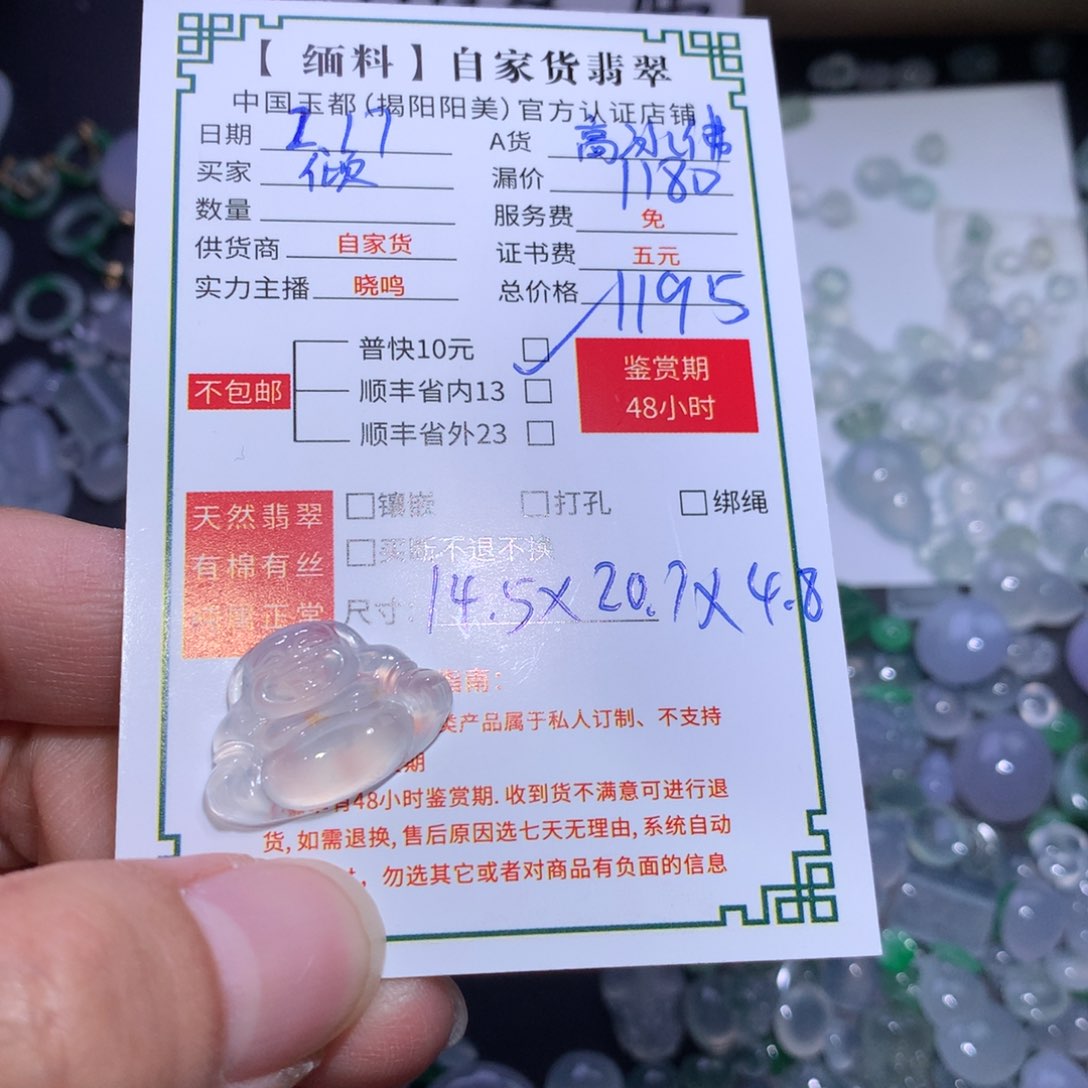 翡翠颈饰未镶嵌倾高冰佛