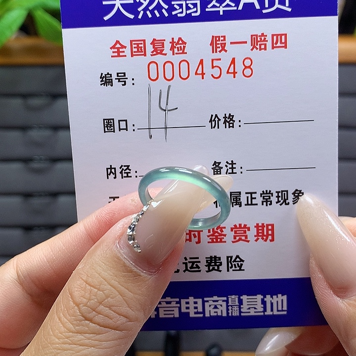 翡翠戒圈未镶嵌      4548