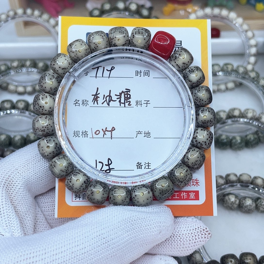 手串星月菩提19号灰冰糖