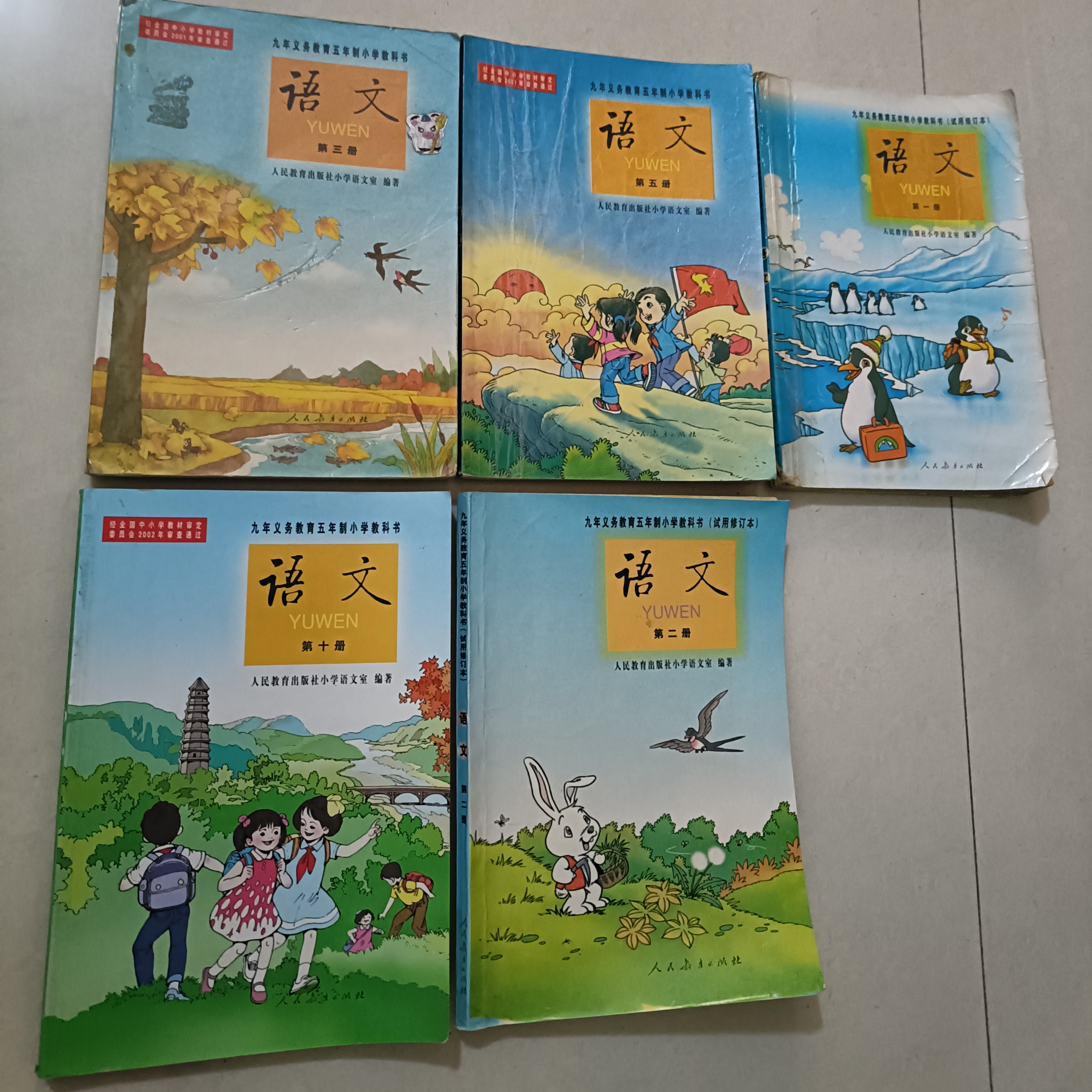 90后五年制小学教科书语文彩色版（学生用过）