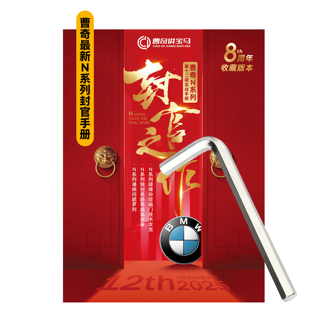 内六角（曹奇新品 第12期 N系独创绝技）修老款更专业