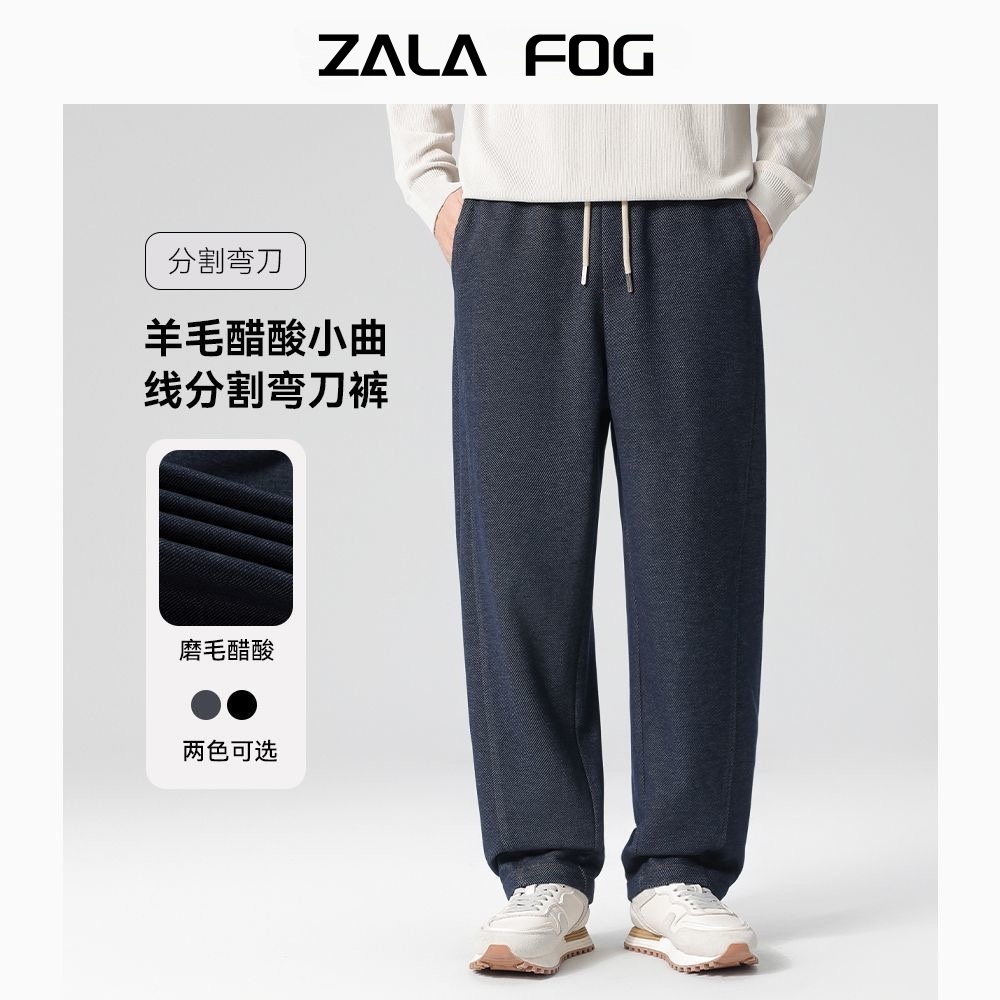 25秋季新款绵羊毛醋酸混纺锁温保暖垂感微阔高级弯刀裤男士休闲裤