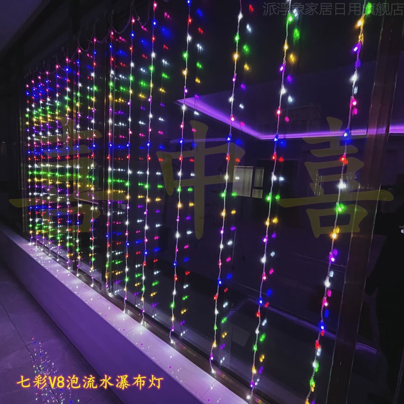 新款V8灯泡流水瀑布灯新年春节阳台装扮窗帘装饰背景led彩灯串灯