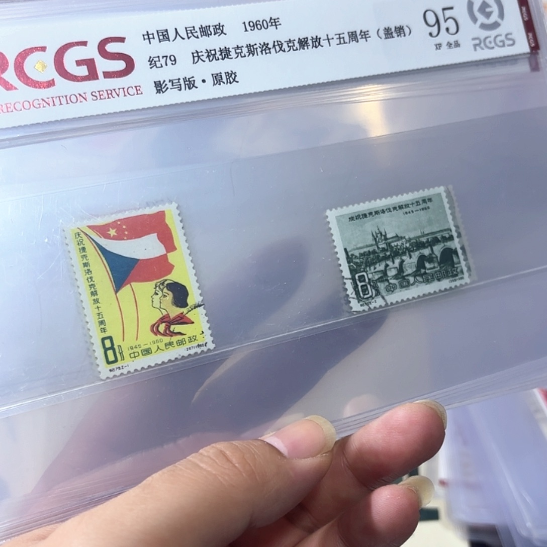 纪79邮票套票盖销一套