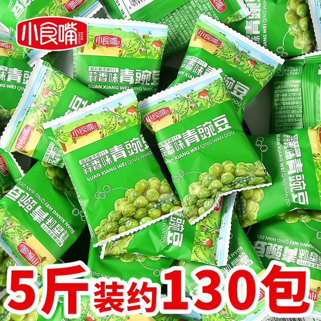 小食嘴青豌豆蒜香味青豆小包装豆子炒货零食小吃休闲食品整箱年货