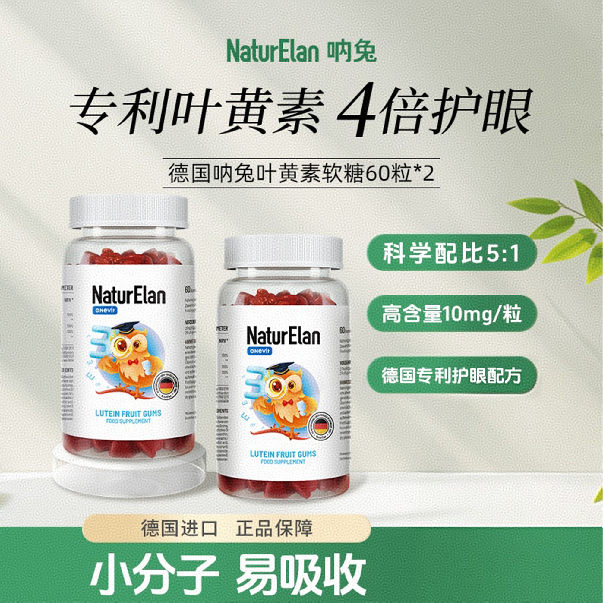 NATURELAN 呐兔叶黄素玉米黄质水果软糖 60粒 眼睛 视力儿童成人