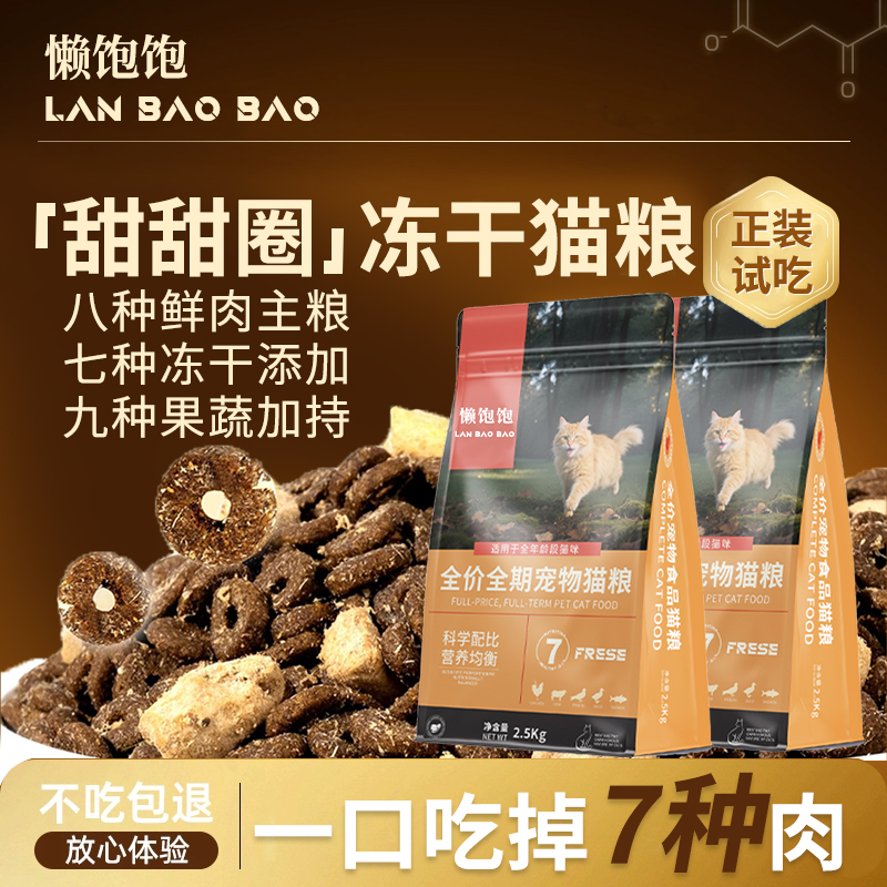 【正装试吃】5kg猫粮成年猫专用粮幼猫全价无谷猫粮十斤装5斤全阶段