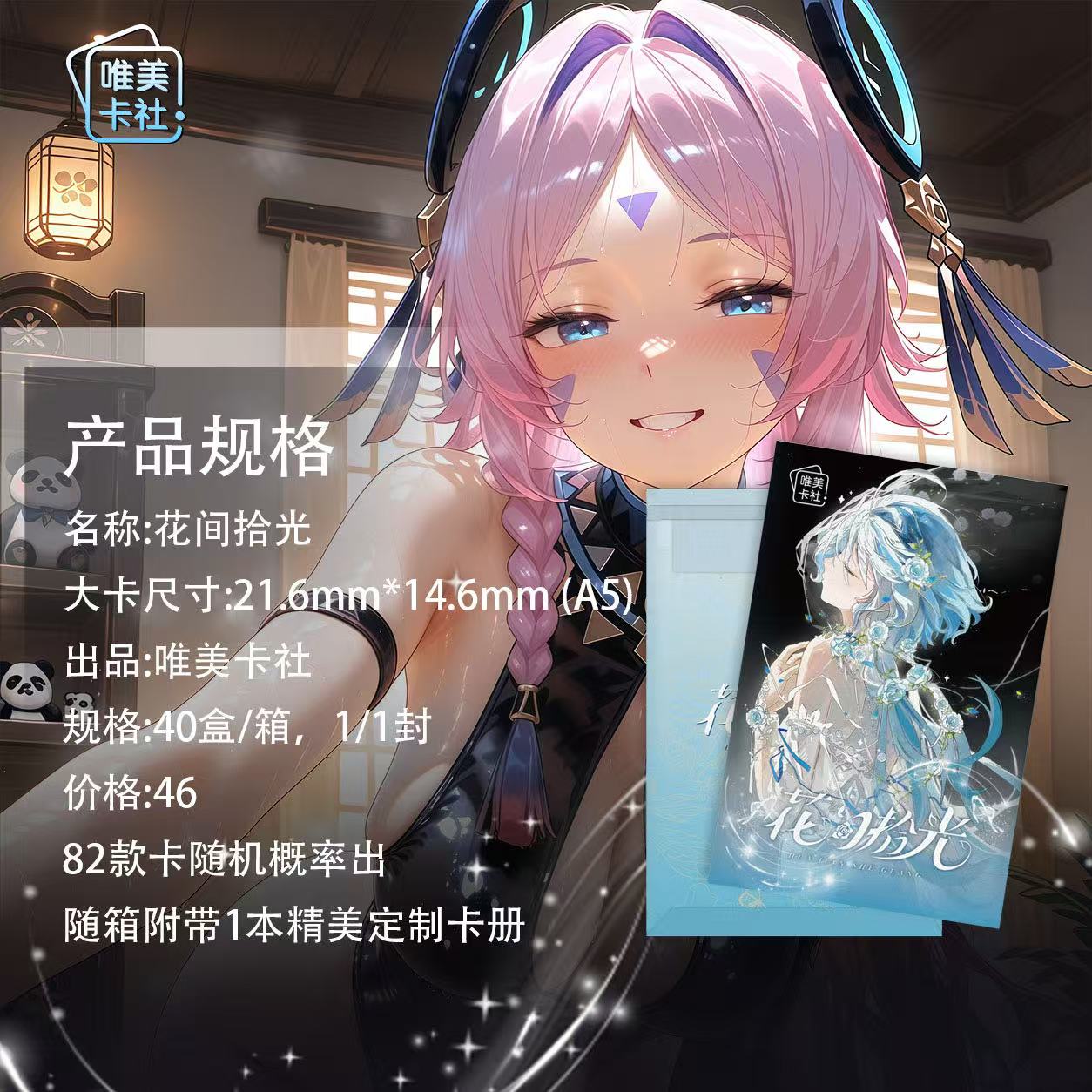 小K【首单39】唯美卡社-花间拾光-动漫收藏卡牌盲盒（同意代拆）