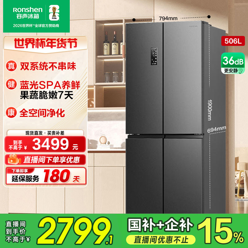 容声506灰双系统大容量变频1级十字四开双开门冰箱热销国家补贴