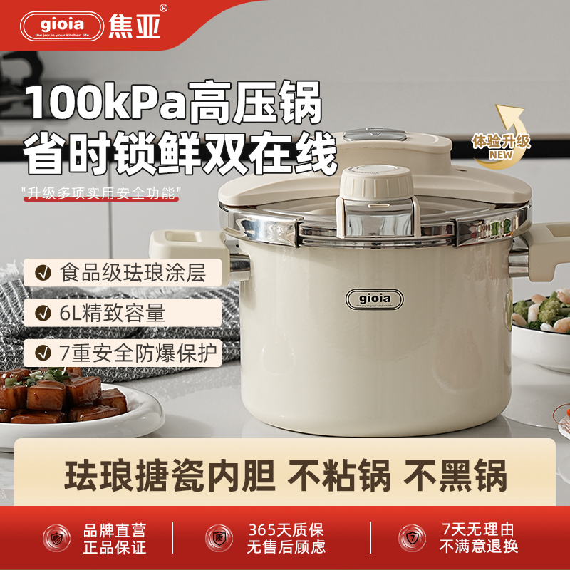 焦亚gioia高压锅家用防爆6L进口珐琅搪瓷压力锅电磁炉燃气灶通用