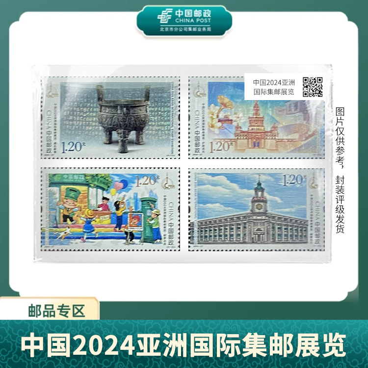 中国邮政-中国2024亚洲国际集邮展览套票S