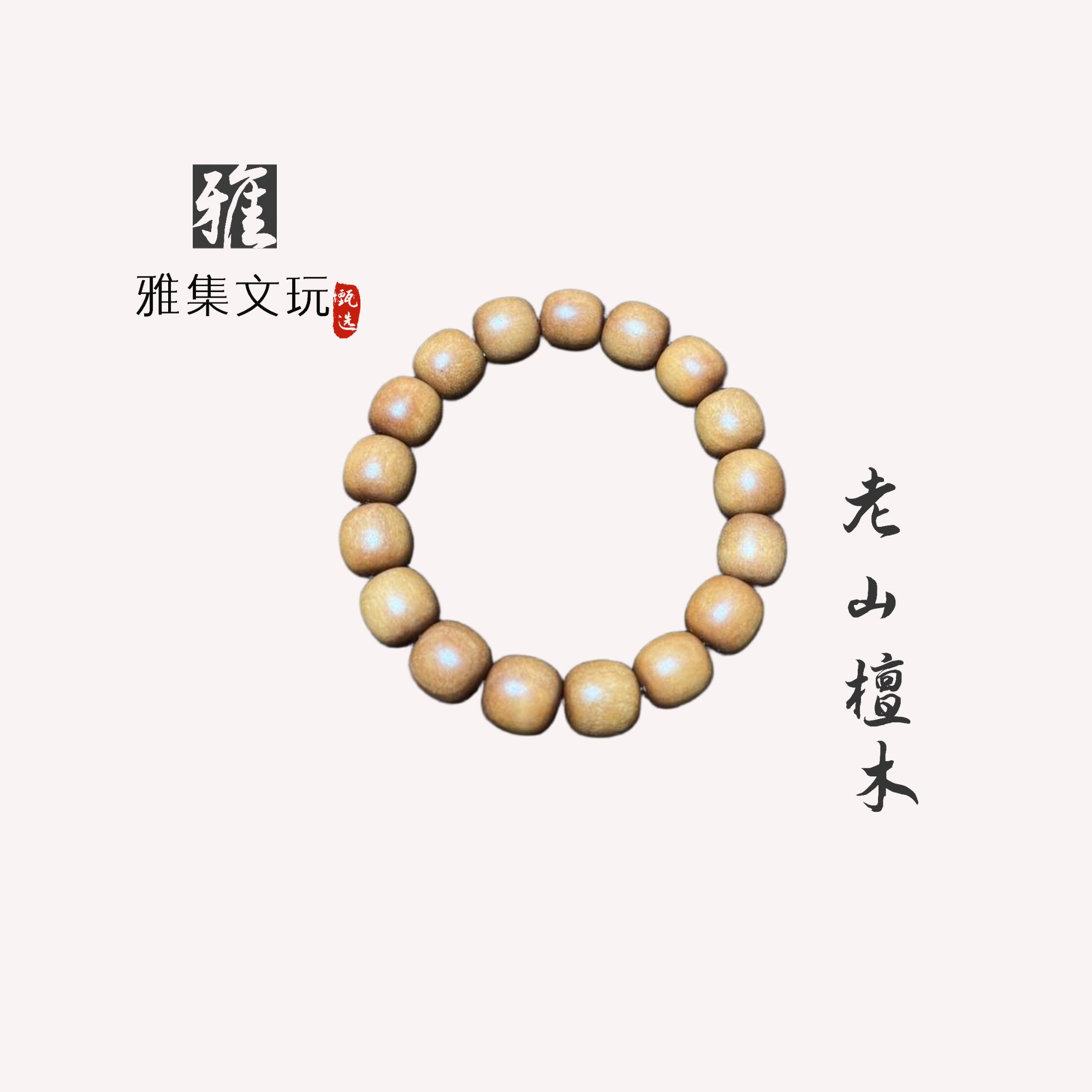 K068精品古风印度老山檀珍品手串无礼盒款