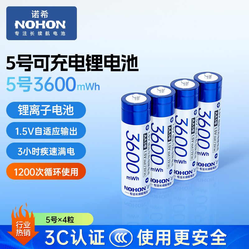 【诺希能量魔盒电池】【3C安全认证】5 号/7 号电池 锂离子1.5V大容量