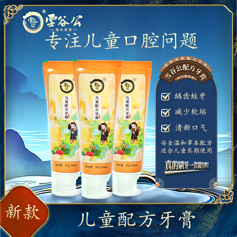 雪谷公儿童牙膏4-6-12岁含氟防蛀牙龋齿换牙期正品温和【3支装】