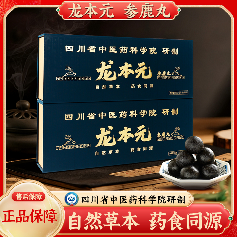 龙本元参鹿丸草本精粹科学配比品质严苛