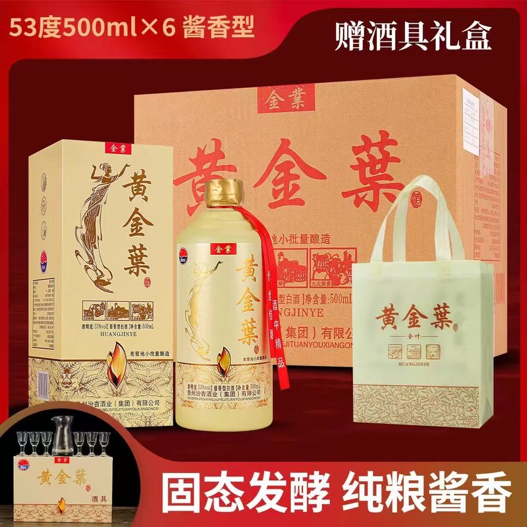 紫瓷坊DL【赠酒具礼品袋】黄金叶酱香型纯粮食白酒礼盒六瓶装53度