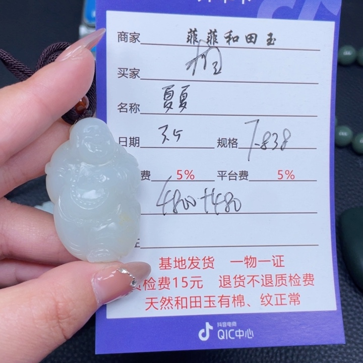 和田玉吊坠未镶嵌相**人