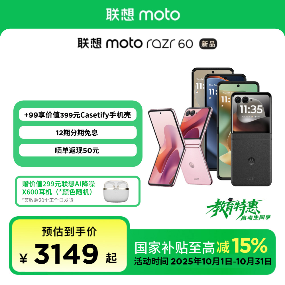 【教育特惠+国补】联想moto Razr 60 折叠屏手机 8GB+256GB