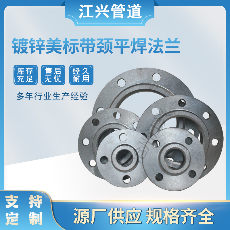 美标热镀锌带颈平焊法兰CLASS150 CLASS300DN15-DN600 镀锌SO法兰