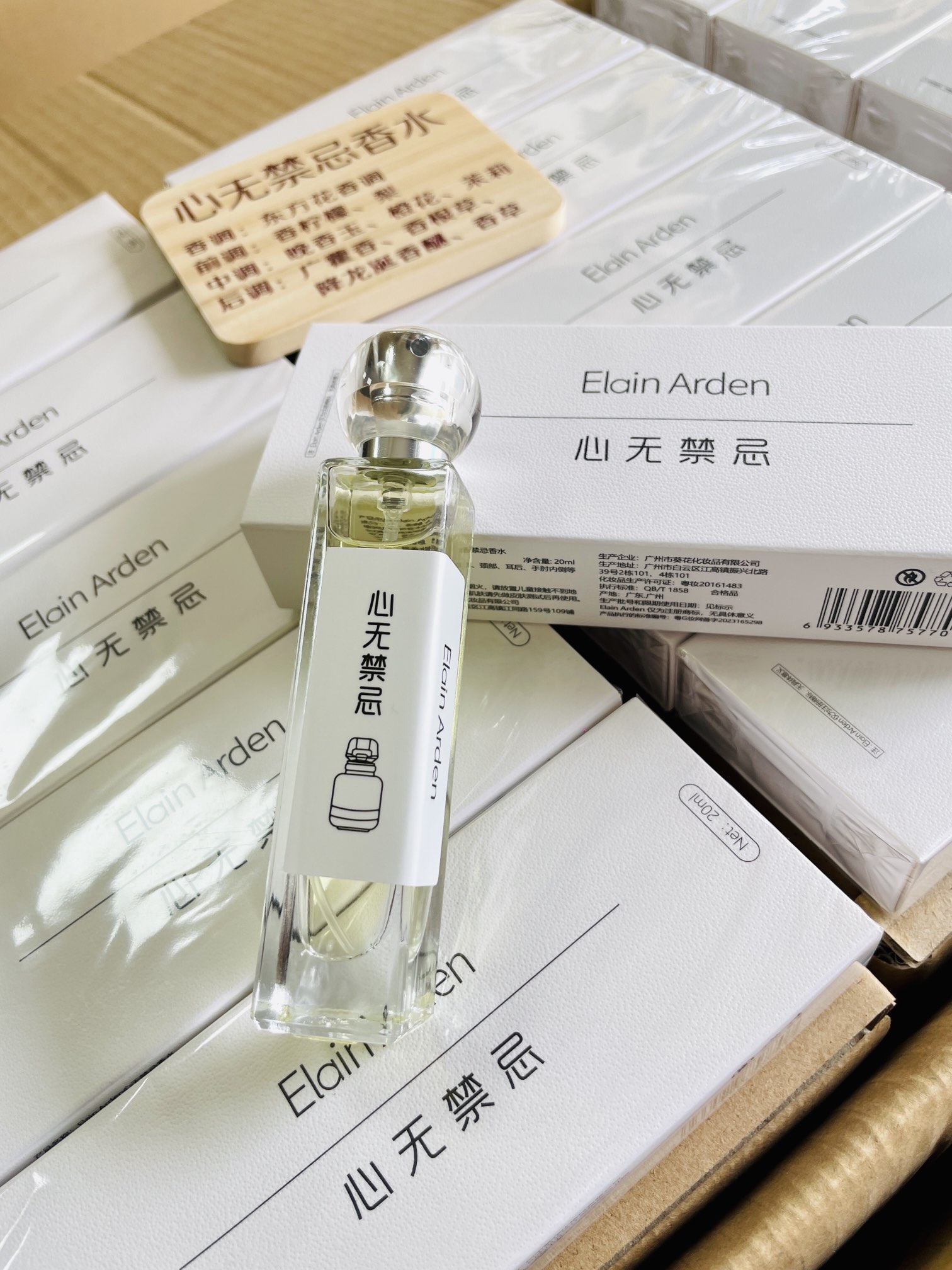 Elain Arden/伊莲雅丹心无禁忌持久留香小样淡香香水女生必备女香