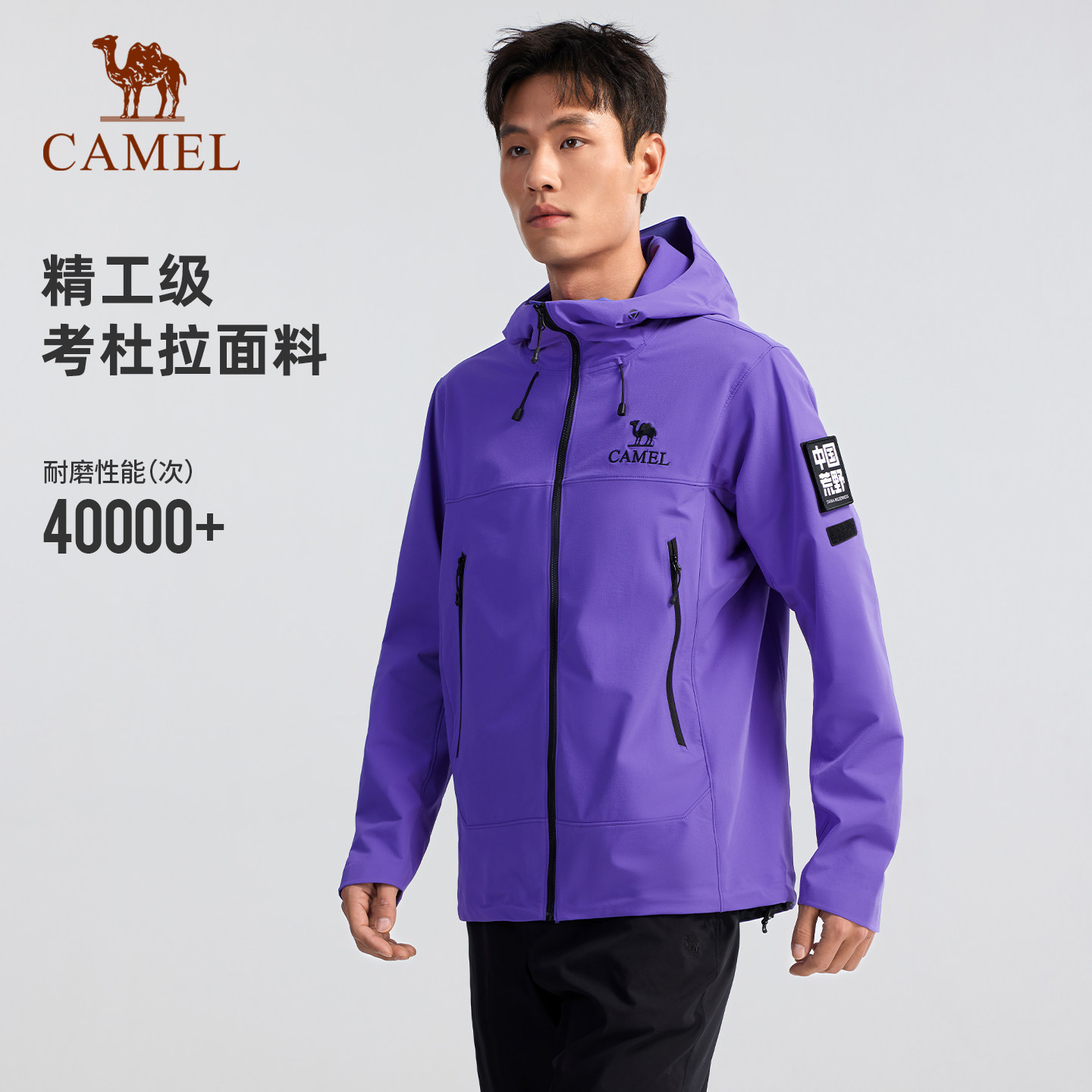 骆驼户外荒野求生冲锋软壳衣防泼水夹克736BATR033H【骆驼俱乐部】
