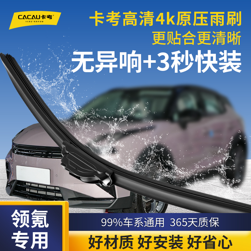 38【领氪专用】卡考汽车雨刮器无骨静音雨刷01/03/06/07/08/09/Z10