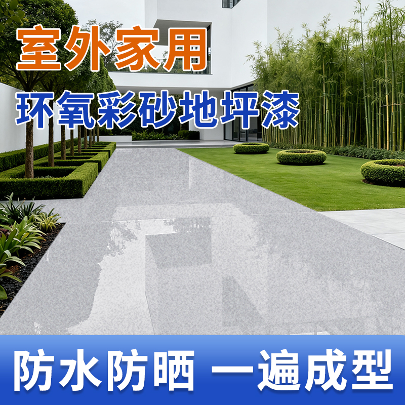 仿大理石瓷砖户外专用环氧彩砂自流平地坪漆防滑耐磨家用室内外