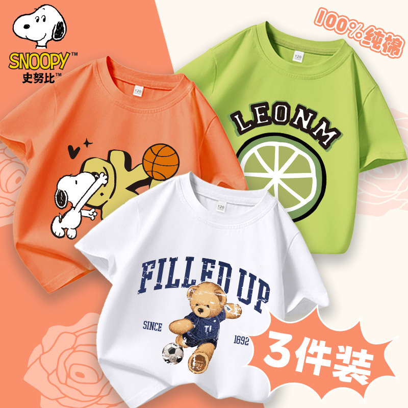 史努比儿童新款舒适百搭时尚男童女童夏季纯棉短袖三件装SZZT3