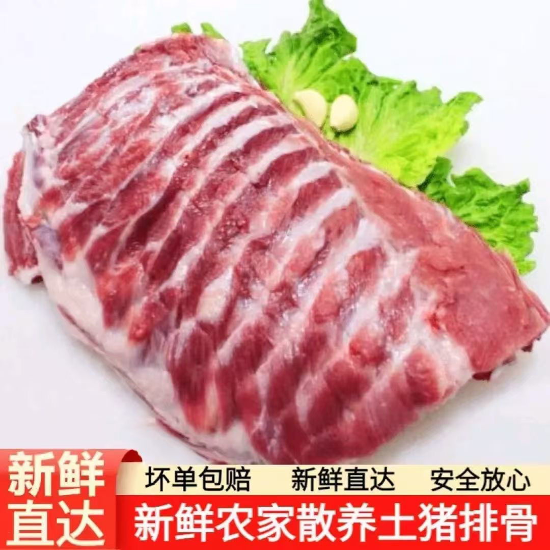 备用链接新鲜整扇猪肋排散养猪纯肋排无脊骨龙骨大骨头含少许脆骨