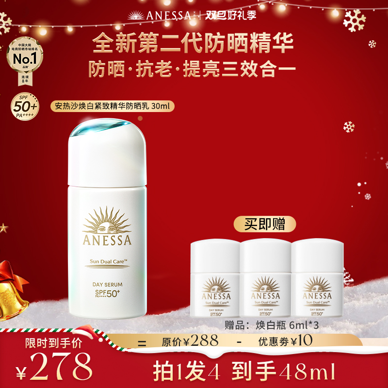 【秋冬护肤】安热沙焕白紧致精华防晒乳逆光养肤耐晒防紫外线30ml
