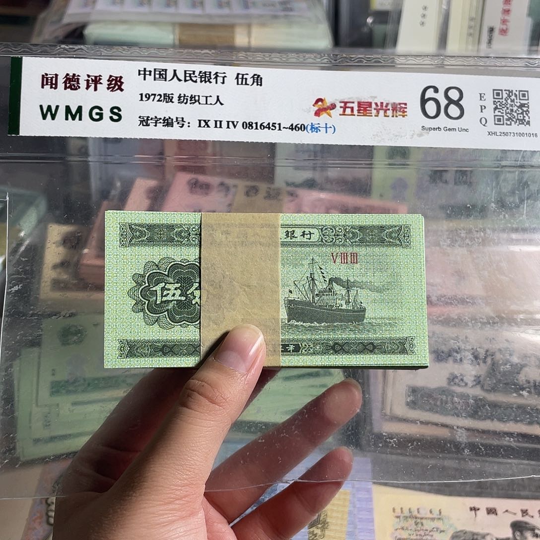 53年5分。荧光版一刀100张。全新保真