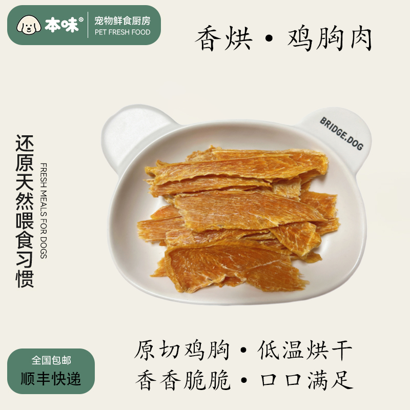 20g烘干鸡胸肉 鸭胸肉 猪蛋蛋 猪宝 宠物零食 手工零食 低温烘干