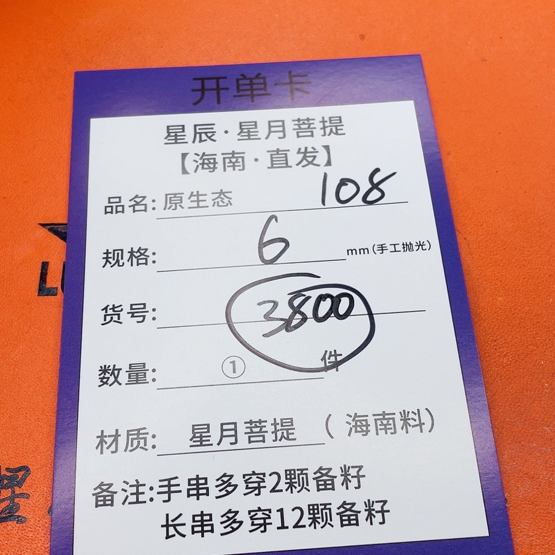 星月菩提手串6圆111111111