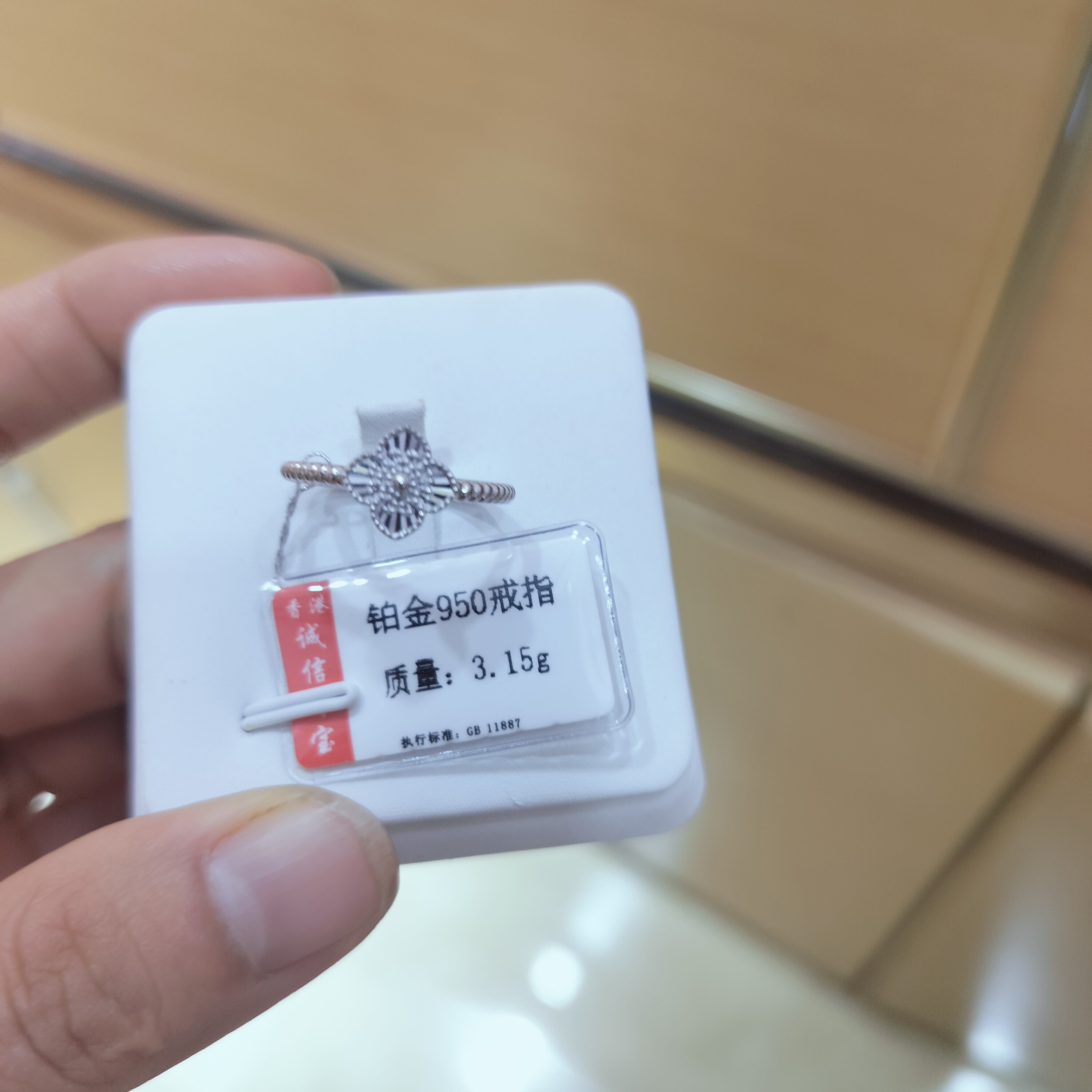铂金PT950戒指3.15克（不换不退）