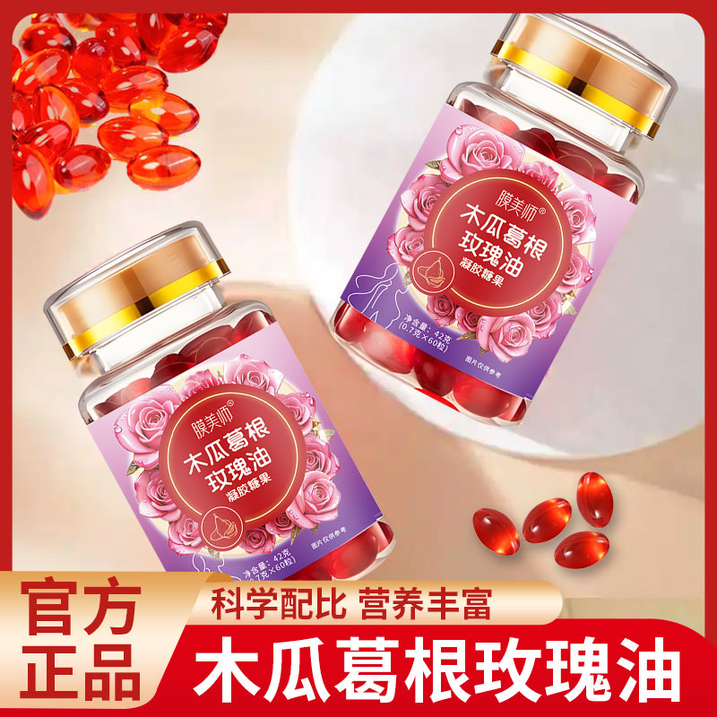 升级版玫瑰油凝胶糖果口服补水佳品