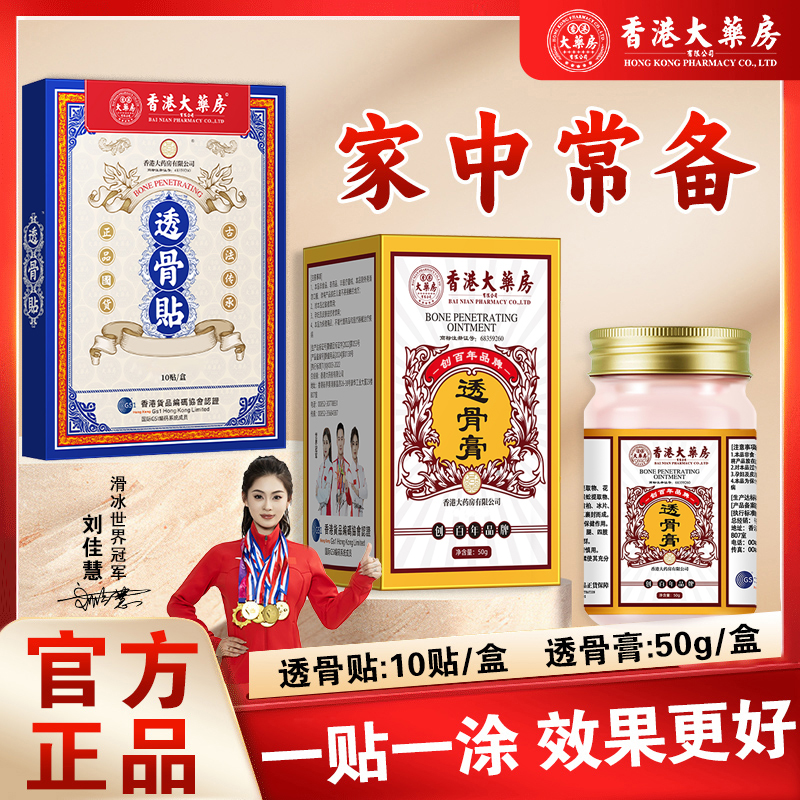 【香港大药房旗舰店】透骨膏贴双效舒筋腰腿肩颈膝盖关节草本萃取
