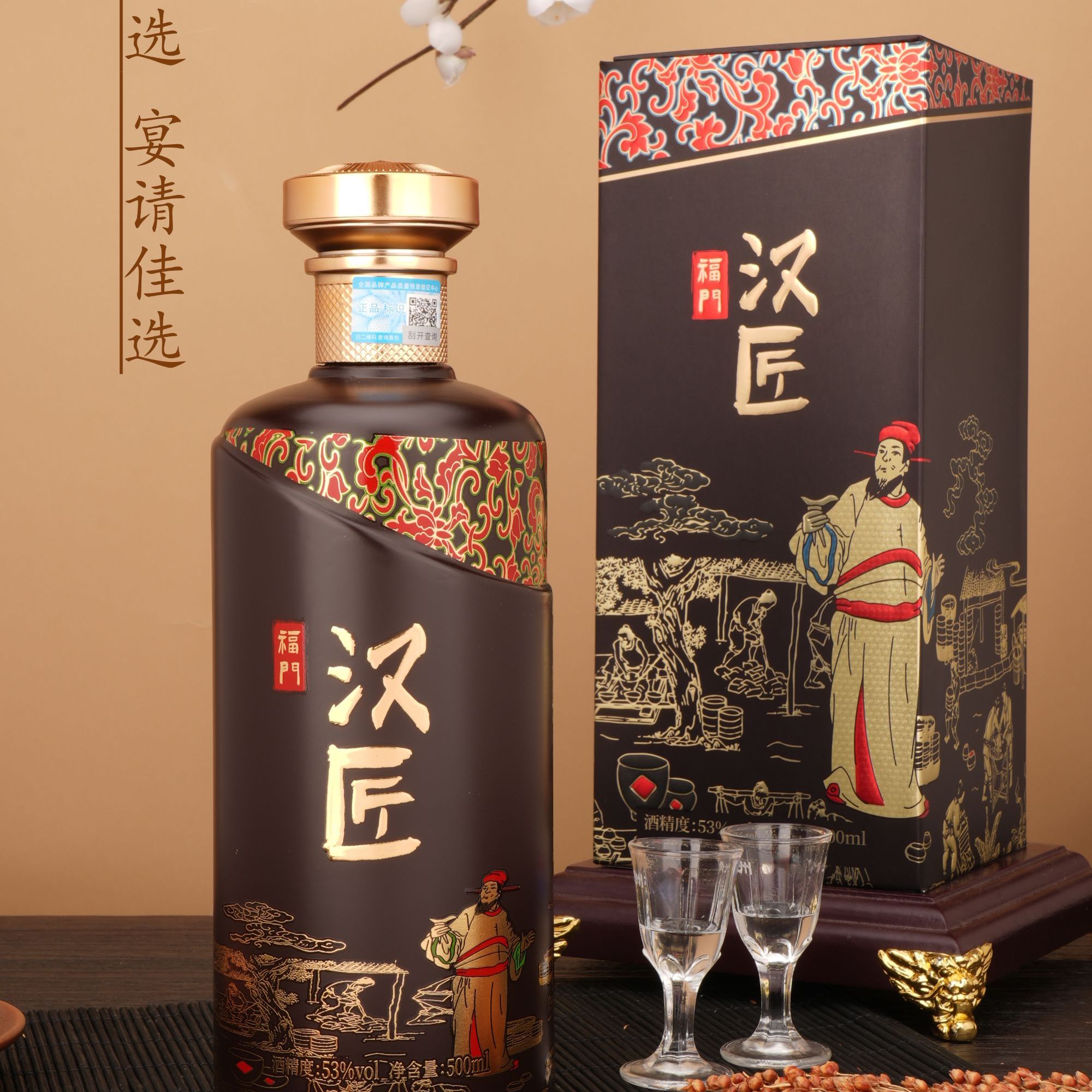 福门汉匠酱香型白酒53度500ml*6纯粮大曲酒53%Vol53%Vol500ml