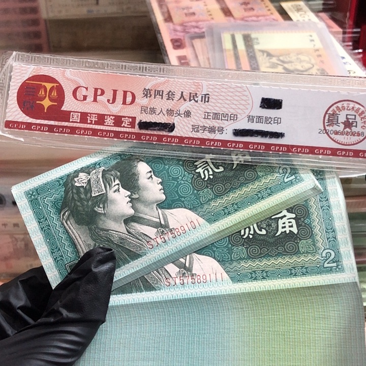 一百张，8002连号9101 真币按图发