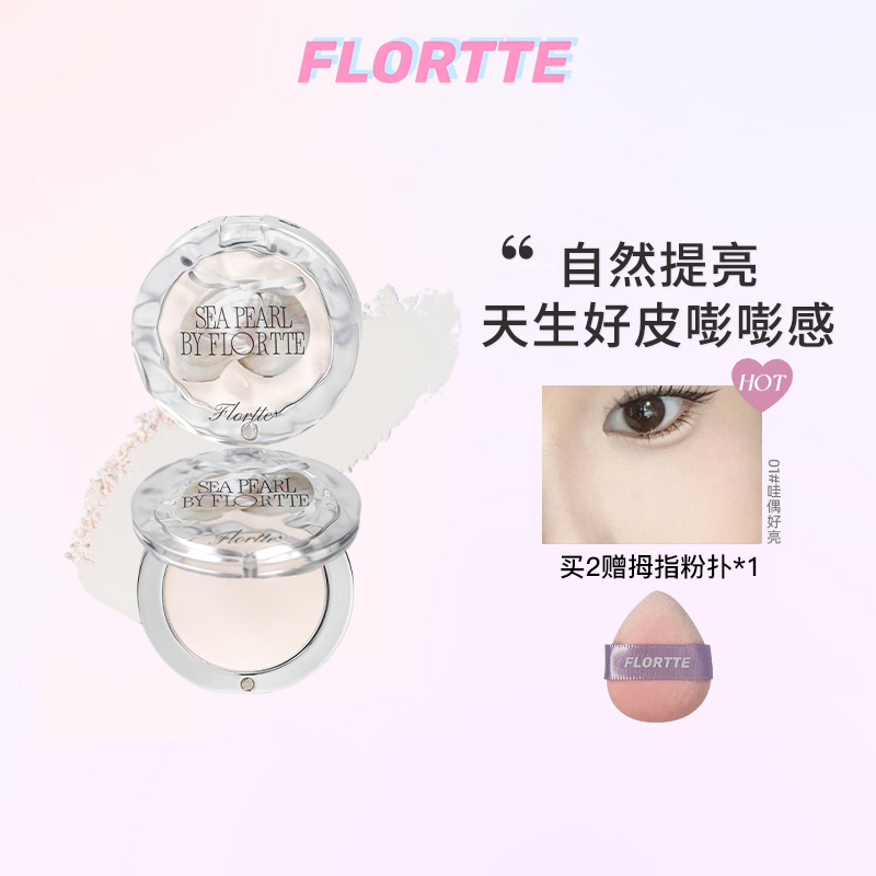 FLORTTE/花洛莉亚玻璃海BUNNY天生粉红单色高光粉流光风彩妆-ys