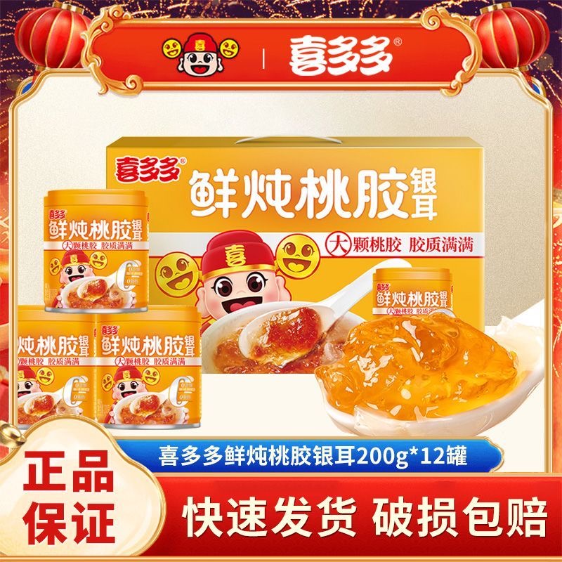 喜多多鲜炖桃胶银耳羹12罐免煮速食元气代餐粥港式甜品网红早餐粥